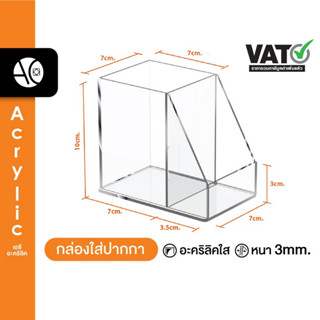 กล่องใส่ปากกา ตั้งโต๊ะ อะคริลิค ใส (B2)