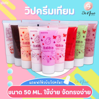 พร้อมส่ง!! วิปครีมเทียม 50ml./หลอด แถมหัวบีบ สำหรับตกแต่งเคสมือถือ วิปครีมปลอม กาวครีม โซดาครีม แถมหัวบีบครีม(สุ่ม)