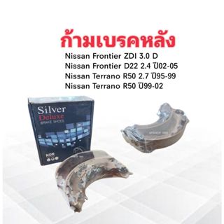 ก้ามเบรคหลัง Nissan Frontier ZDI 3.0 ,D22 ,Terrano R50 2.7 ,3.3 SDN-189 Compact Silver Deluxe เบรคหลัง Nissan