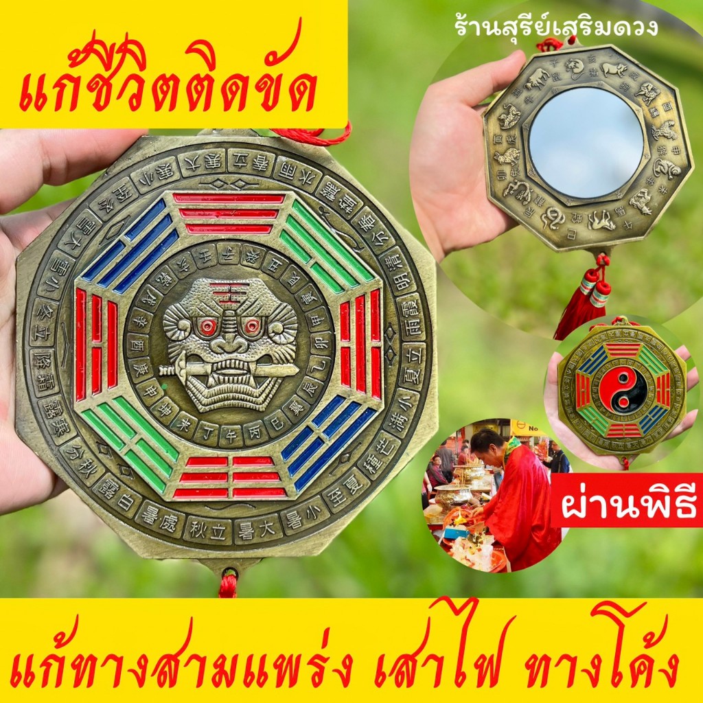 ผ่านพิธี-กระจกแปดเหลี่ยมสิงห์คาบดาบพู่แดง-แขวน-เปลี่ยนร้ายกลายเป็นดี-สิงห์คาบดาบ-หยินหยาง-แก้ฮวงจุ้ย