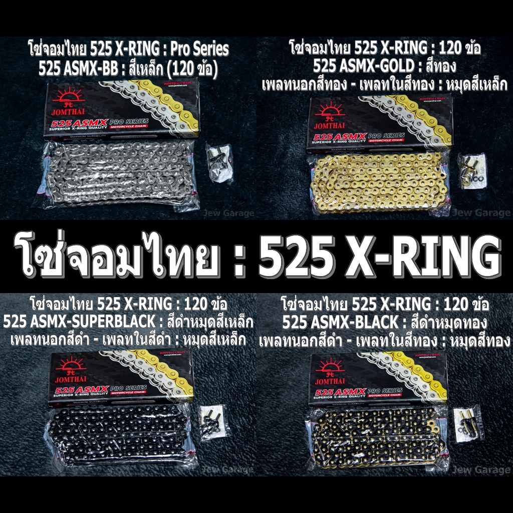 โซ่จอมไทย 525 X-RING ยาว 120 ข้อ JOMTHAI โซ่พระอาทิตย์ | Shopee Thailand