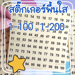 สติ๊กเกอร์ใส 1-100 , 1-200  เส้นผ่าศูนย์กลาง 1 ซม.กันน้ำ