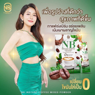 กาแฟครูเบียร์ NB COFFEE