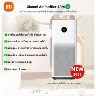 Xiaomi Air Purifier 4Pro / 4Pro H / Pro H | รับประกัน 1 ปี