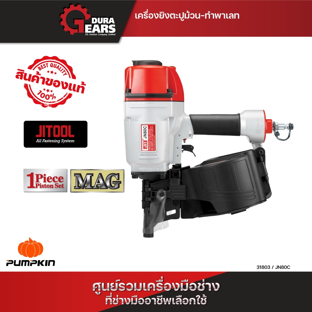 jitool-เครื่องยิงตะปูม้วน-รุ่น-jn80c-31803-ซ่อมไม้พาเลท-ยิงรั้วไม้-พื้นไม้-ลังไม้-ทำระเบียง