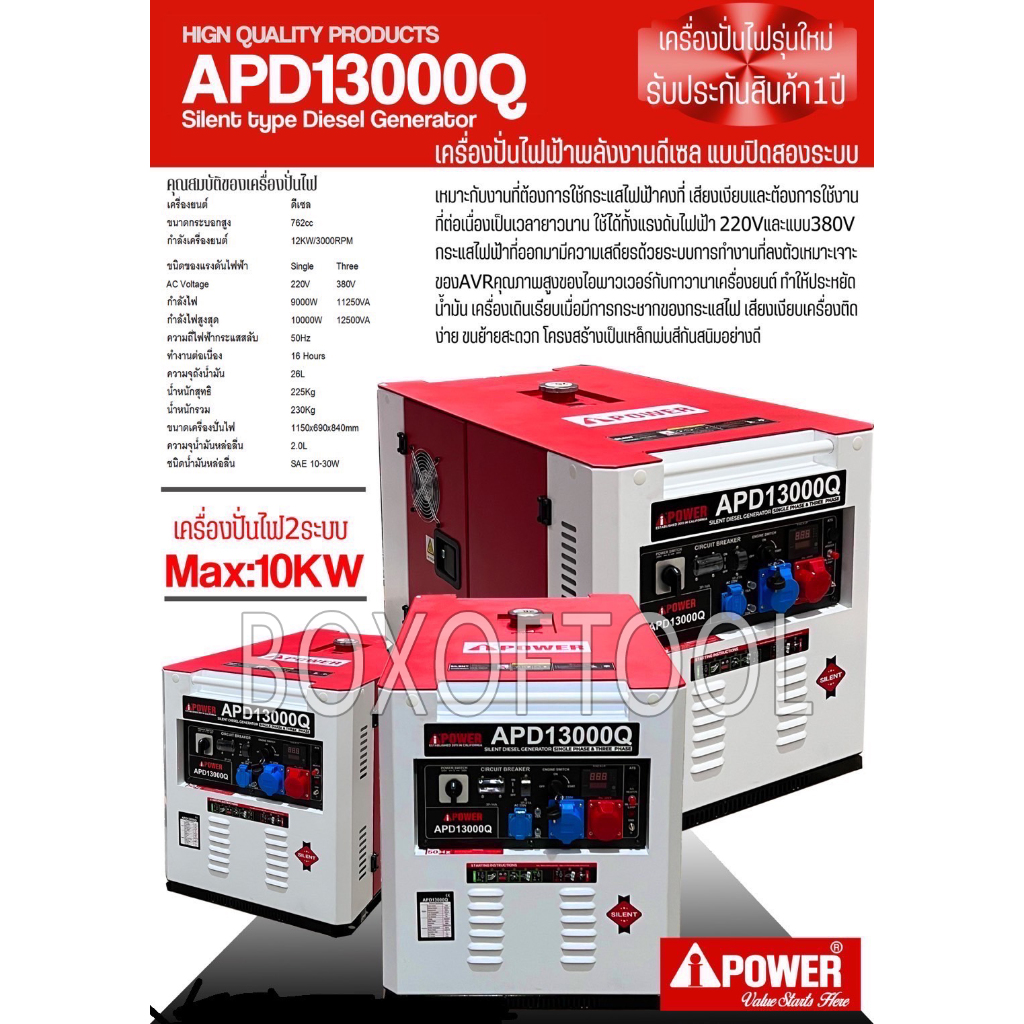 เครื่องปั่นไฟดีเซล 10KW 762CC 220/380V เก็บเสียง APD13000Q AIPOWER