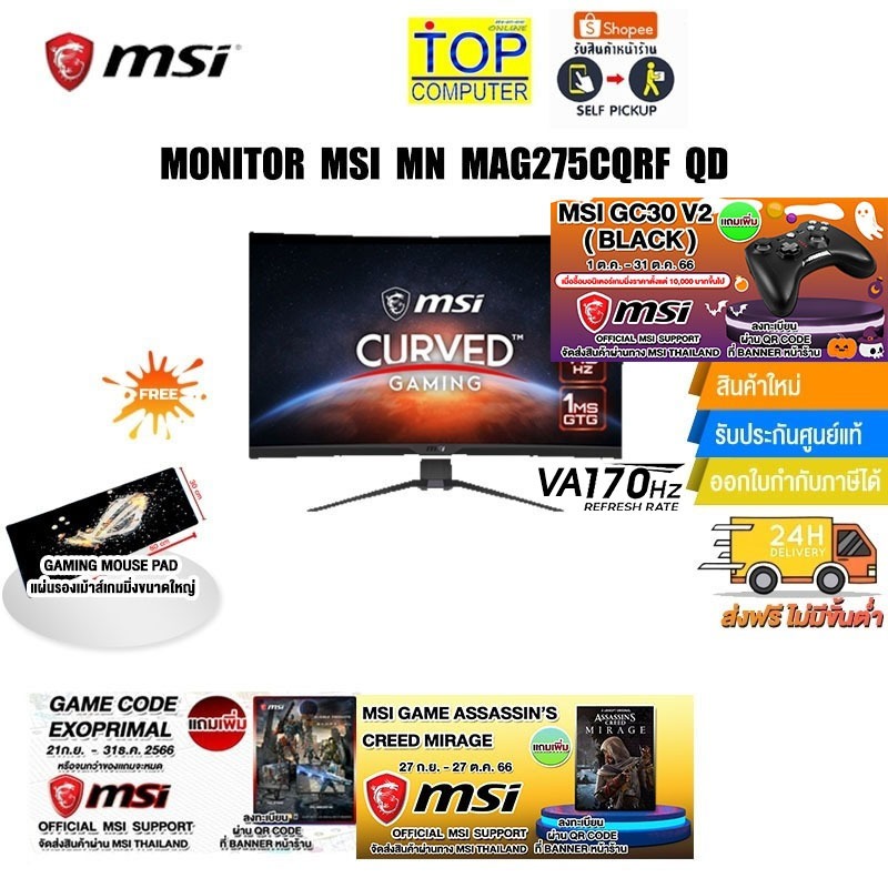 [แถมเพิ่ม!Assassin'sCreed Mirage+GAME CODE EXOPRIMAL+MSI GC30 V2 (Black ...