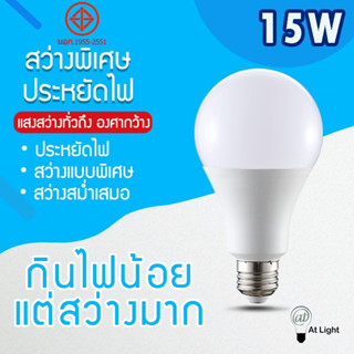 หลอดไฟLED SlimBulb 15W light หลอดไฟ LED ขั้วE27 หลอดไฟ LED สว่างนวลตา ใช้ไฟฟ้า220V ใช้ไฟบ้าน