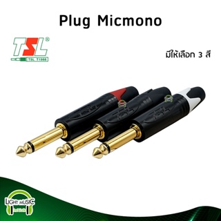 [🔥พร้อมส่ง🔥] Plug Micmono ยี่ห้อ TSL(แท้) มี 3 สีให้เลือก สำหรับเข้าสาย ปลั๊กโฟนโมโน ปลั๊กไมค์ ปลั๊กไมค์โมโน 1/4" #173