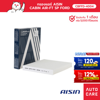 กรองแอร์ AISIN  CABIN AIR-FT SP FORD [CBFFD-4004]