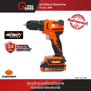 PUMPKIN INFINITY POWER พัมคิน สว่านไร้สาย ไร้แปรงถ่าน 13มม 20V Li-ion INF-13DBL (50259)