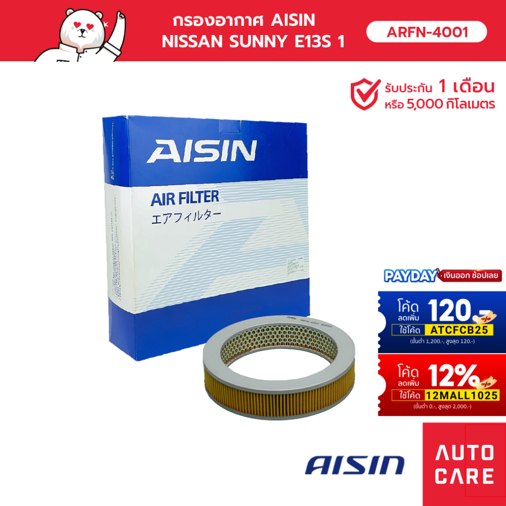 กรองอากาศ-aisin-nissan-sunny-e13s-1-3l-85-89-sunny-sentra-e15s-1-5l-85-87-arfn-4001