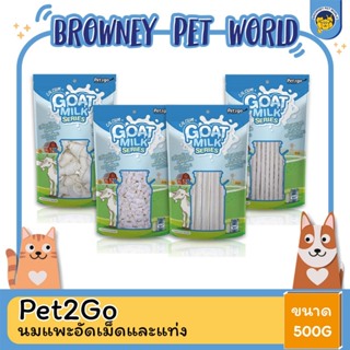 Pet2Go Goat Milk Series ขนมสุนัข ขนมผสมนมแพะ 100%  ขนาด500กรัม