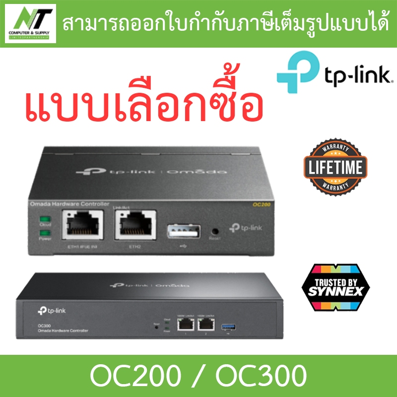 Wireless Controller TP-LINK (OC200 / OC300) - แบบเลือกซื้อ BY N.T ...