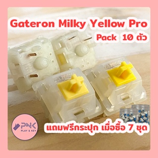 [พร้อมส่ง] Gateron Milky Yellow PRO (10ชิ้น-แพค) - Factory Lubed - Linear Switch 5pin ลูบ​จากโรงงาน​ สวิตช์​ ​คีย์บอร์ด​