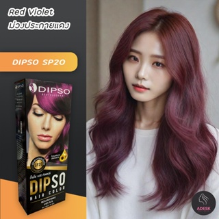 ดิ๊พโซ่ SP20 สีม่วงประกายแดง สีผม ครีมย้อมผม สีย้อมผม ยาย้อมผม Dipso SP20 Red Violet Hair Color Cream