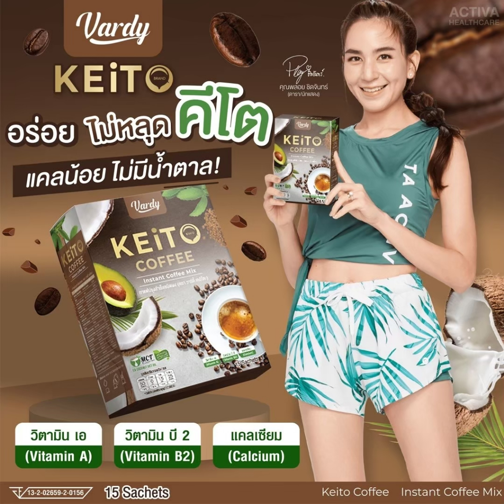 vardy-keito-ร้านค้าหลักบริษัท-โปรถูก-ส่งฟรี-กาแฟวาร์ดี้-กาแฟคีโต-คลีน-if-โลวคาร์บ-จัดส่งฟรี