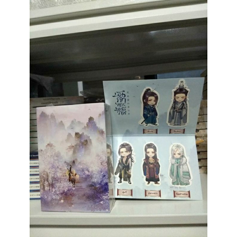 ชุด Box set / ชุดหนังสือ บันทึกลับยุทธภพ เล่ม 1-2 (2 เล่มจบ) รอบจองของ ...