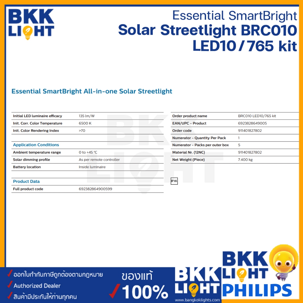 philips-solar-led-ไฟถนน-100w-1000lm-โซล่าเซลล์-solar-streetlight-รุ่น-brc010-ไฟภายนอก-ไฟเสา-ไฟทางเดิน-สว่างมาก-ของแท้-ประกันศูนย์ฟิลิปไทย-ราคารวมแวท-ออกใบกำกับ