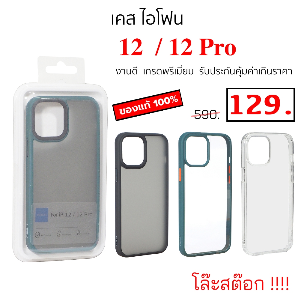 เคส-ไอโฟน-12-ไอโฟน12-pro-rock-ของแท้-เคสไอโฟน12-โปร-case-12-pro-cover-case-ไอโฟน12-pro-cover-original-ใส-กันกระแทก-12โปร