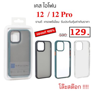 เคส ไอโฟน 12 ไอโฟน12 Pro Rock ของแท้ เคสไอโฟน12 โปร case 12 pro cover case ไอโฟน12 pro cover original ใส กันกระแทก 12โปร