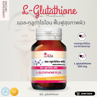 L-glutathione แอล กลูต้า ไธโอน อาหารเสริม ดูแลผิว ฟื้นฟูสุขภาพผิว กระจ่างใส แลดูอ่อนเยาว์ 30 แคปซูล