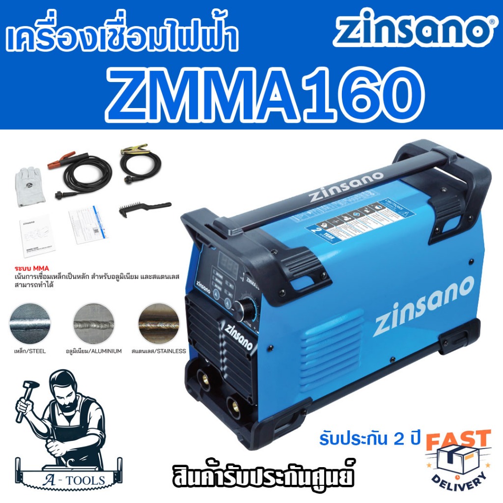 zinsano-ตู้เชื่อม-ซินซาโน่-รุ่น-zmma160-เครื่องเชื่อมไฟฟ้า-เชื่อมอินเวอเตอร์-160-แอมป์-iweld-mma160-ส่งเร็ว-ของแท้