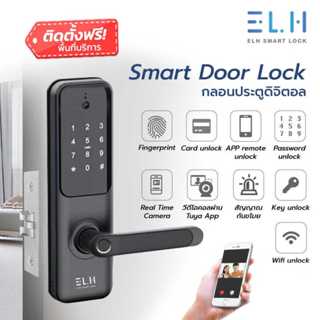 ELH Smart Digital Door Lock LC100 พร้อมสัญญาณกันขโมย (รับติดตั้ง)