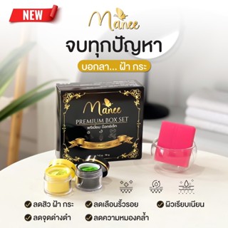 ครีมมณี เซ็ต 3 ชิ้น(กล่องดำ) Manee Premium Box Set