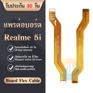 Board Flex Cable แพต่อบอร์ด Oppo Realme 5i สายแพรต่อบอร์ด oppo Realme 5i มีบริการเก็บเงินปลายทาง