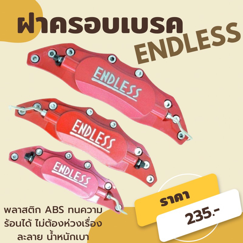 ฝาครอบคาลิปเปอร์-endless-อลูมิเนียม-1คู่