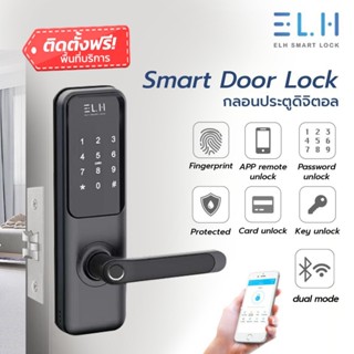 ELH Smart Digital Door Lock L300  กลอนประตูดิจิตอล (รับติดตั้ง)