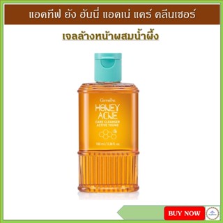 เจลล้างหน้าผสมน้ำผึ้ง กิฟฟารีน Giffarine Active YoungHoney Acne Care Cleanser สำหรับผิวมัน รักษาสิว