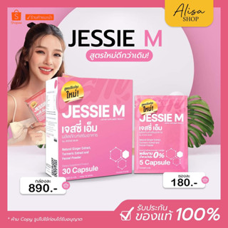 (📍ในไลฟ์ราคา 690 บาท) Jessie mum เจสซี่มัม อาหารเสริมเพิ่มน้ำนม กระตุ้นน้ำนม บำรุงน้ำนม กู้น้ำนมคุณแม่ สมุนไพรเพิ่มน้ำนม