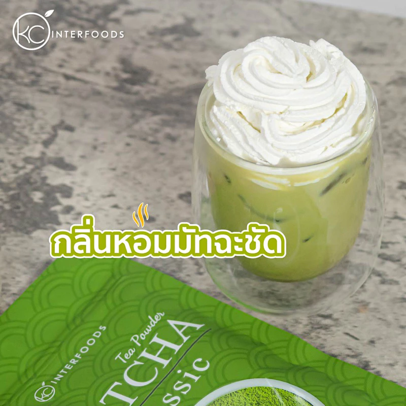 ผงชาเขียวมัทฉะ 100% สูตรคลาสสิค 100 กรัม (Classic Matcha Green Tea)