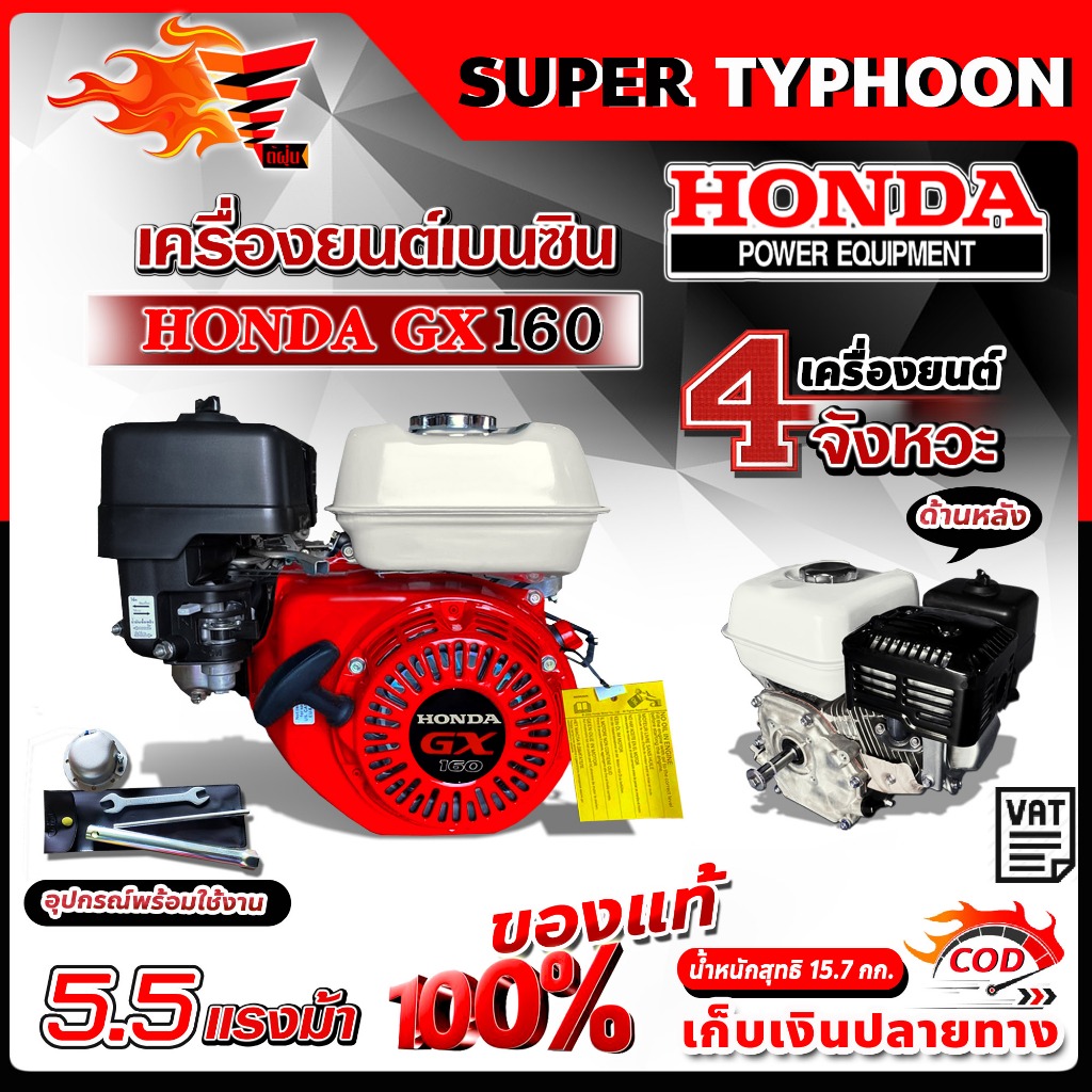 เครื่องยนต์เบนซิน-honda-gx160-ของแท้-100