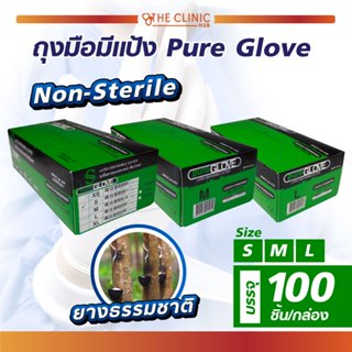 [[ 100 ชิ้น/กล่อง ]] ถุงมือยาง ถุงมือชนิดมีแป้ง Pure Glove กล่องเขียว ผิวเรียบ ผลิตจากน้ำยางธรรมชาติ