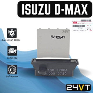 รีซิสเตอร์ แท้ อีซูซุ ดีแม็กซ์ 2002 - 2019 (แบบแอร์อนาล็อค) 1.9 บลูพาวเวอร์ ISUZU D-MAX DMAX 02 1.9 BLUEPOWER รีซิสแต้น