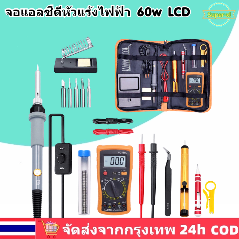 ส่งจากไทย-จอแอลซีดีหัวแร้งไฟฟ้า-60w-lcd-desoldeirng-หัวแร้งบัดกรีแท้-908-วัตต์บัดกรีเหล็กชุดด้วยมัลติมิเตอร์