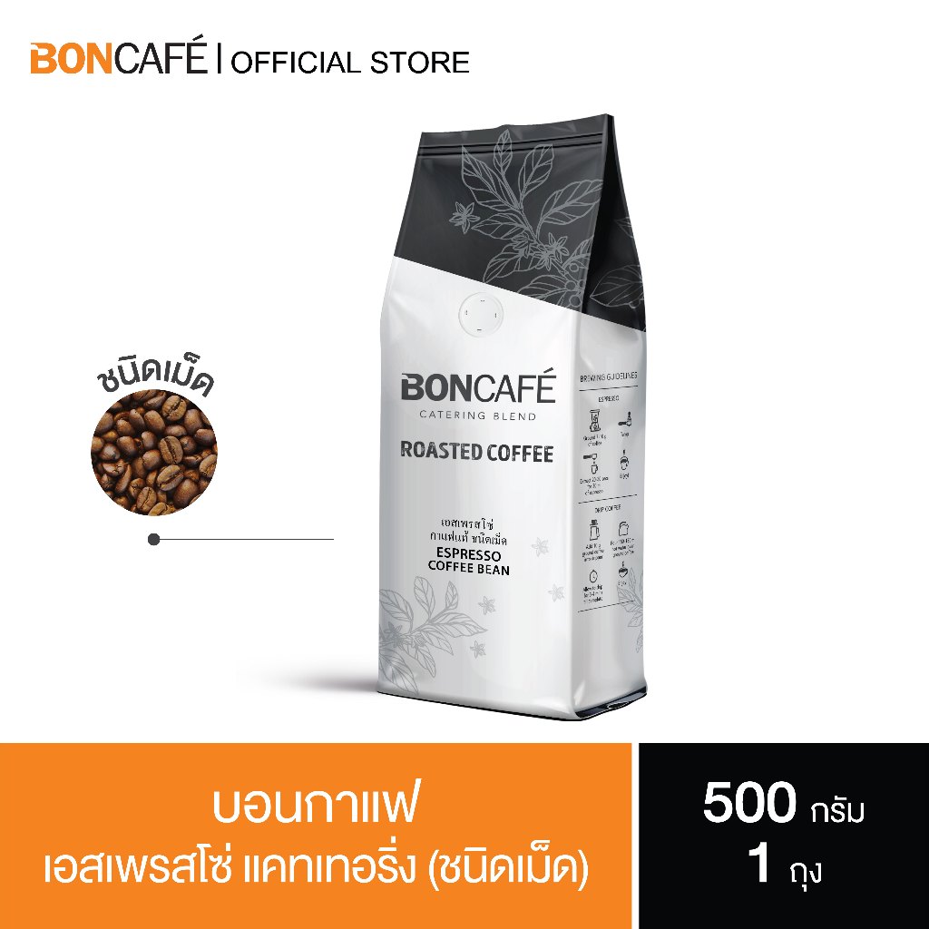 boncafe-กาแฟคั่วเม็ด-บอนกาแฟ-เอสเพรสโซ่-แคทเทอริ่ง-ชนิดเม็ด-espresso-catering-bean