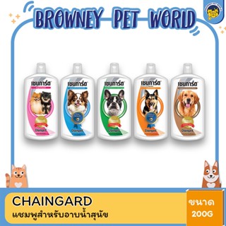 Chaingard เซนการ์ด แชมพูขจัดเห็บหมัด 200 ML.