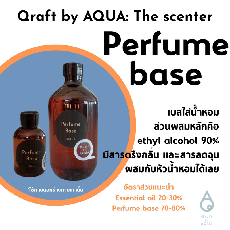 เบสสำเร็จรูป ทำเครื่องหอม เบสน้ำหอม เบสก้านไม้กระจายกลิ่น diffuser base