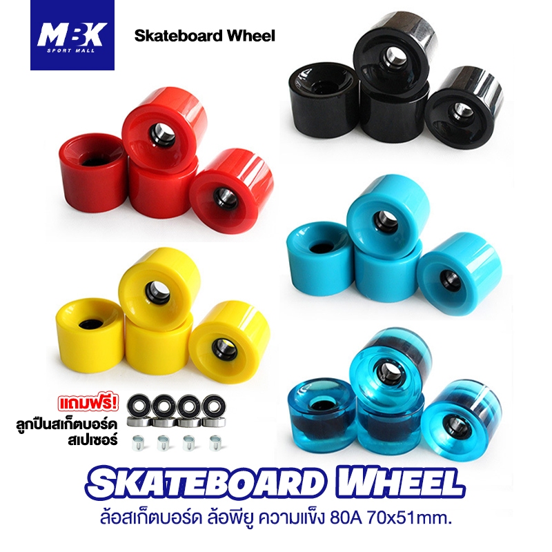 ล้อเซิร์ฟสเก็ต ล้อลองบอร์ด ล้อสเก็ตบอร์ด Skateboard Wheel Surf Wheel