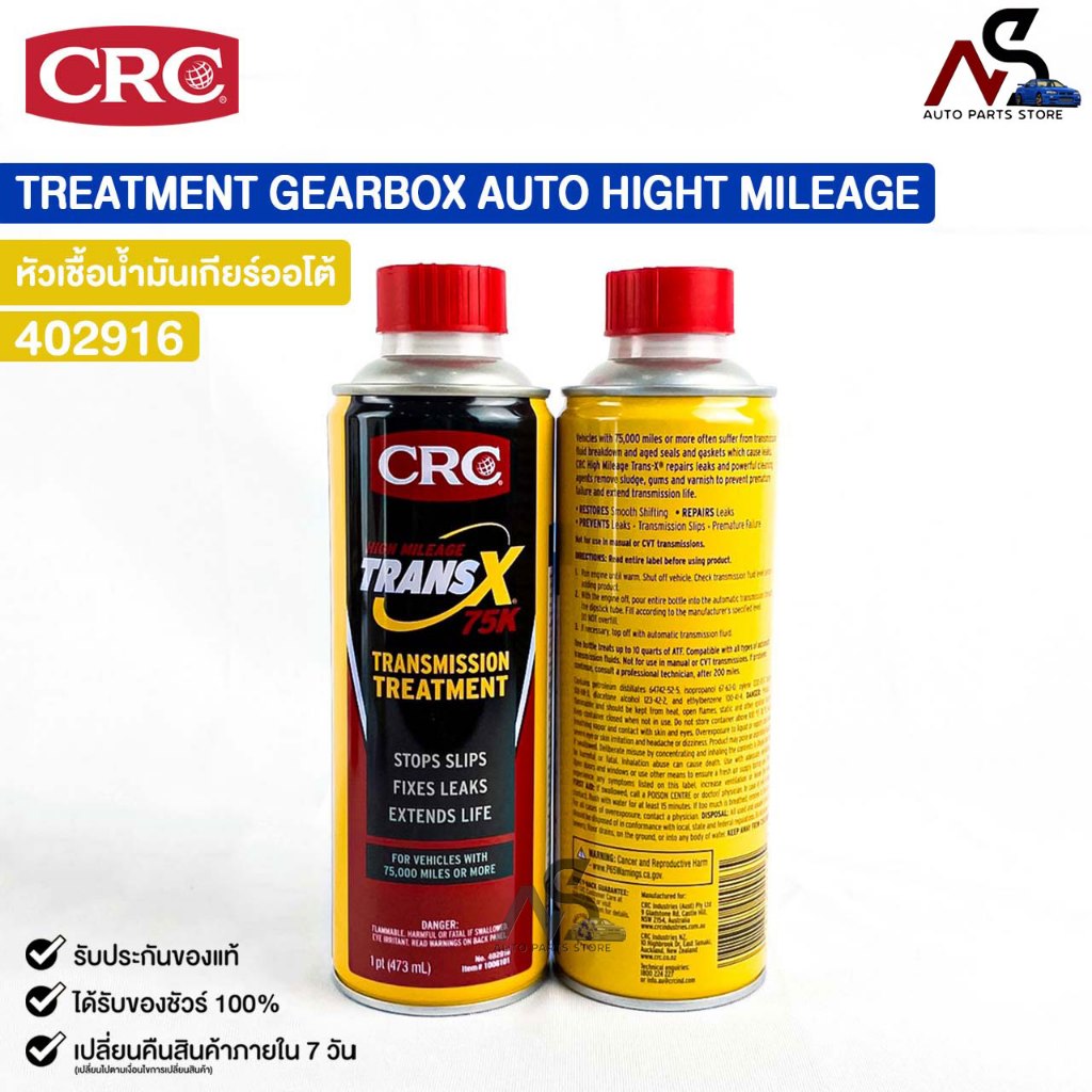 TRANS X หัวเชื้อน้ำมันเกียร์ออโต้ (2กระป๋อง) TransX Treatment Gearbox