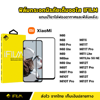 iFilm ฟิล์มกระจก นิรภัย แบบใส เต็มจอ กาวเต็ม สำหรับ XiaoMi Mi13 Mi13T Pro Mi12T Pro Mi11 Lite 5G NE Mi11T Pro Mi10T Mi9