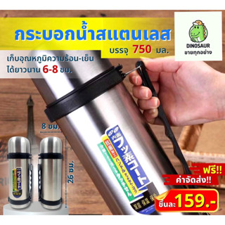 แก้วเก็บความเย็น เก็บความร้อนได้ ขนาดความจุ 750 ml