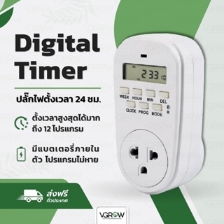 สินค้า [ส่งฟรี] Digital Timer ปลั๊กไฟตั้งเวลา 24 ชม. ระบบดิจิตอล ตั้งได้ 12 โปรแกรม เครื่องตั้งเวลา ตัวตั้งเวลา