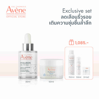 [Exclusive set] อาเวน Avene Hyaluron B3 Serum เซรั่มลดเลือนริ้วรอย 30ml+ Hydrance Aqua Cream in gel มอยส์เจอไรเซอร์ 50ml