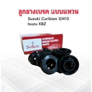 ลูกยางเบรค Suzuki Caribian SJ413, Isuzu KBZ 7/8" SC-60093R Seiken แท้ JAPAN ลูกยางเบรคหลัง