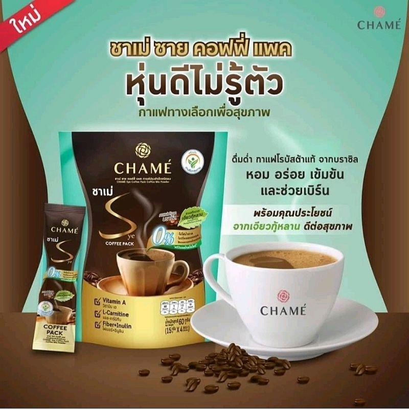 กาแฟ-ชาเม่-แบ่งซองขาย-exp-24